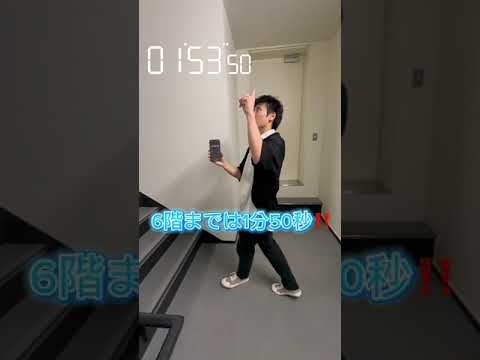 経営情報学科 高台何秒で登れるかやってみた！後編