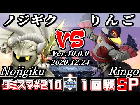 【SSBU】Tamisuma#210 Round1 Nojigiku(Meta Knight) VS Ringo(Falco) - Online Tournaments