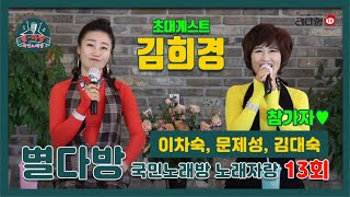 [별다방] 국민노래방 노래자랑 13회