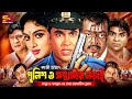 Police O Sontrashir Lorai পুলিশ ও সাস্ত্রাসীর লড়াই Bang