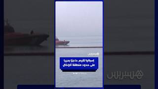 على طول 500 متر.. إسبانيا تقيم حاجزا بحريا عائما في منطقة تاراخال thumbnail