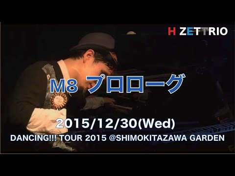 M8 プロローグ_DANCING!!! TOUR 2015