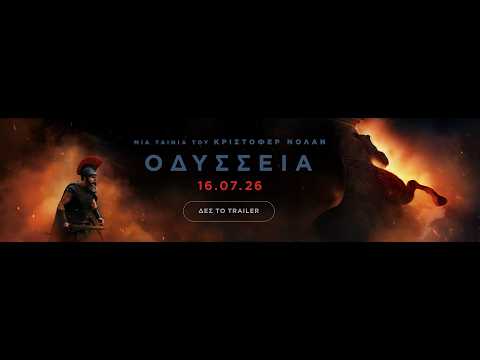 Τι θα δούμε στα Village Cinemas Πάτρας από την Πέμπτη 3 Σεπτεμβρίου