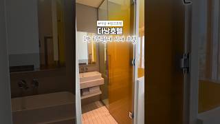 다낭 “잠만 잘 호텔” 찾는 분들 여기 보세요! #다낭 #다낭호텔 #다낭윙크호텔 #다낭여행 #다낭자유여행