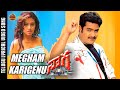 Megham Karigenu Telugu Lyrical Video Audio Song HD Naga Songs Jr NTR Sadha Jr NTR Music