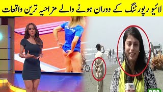 شرمناک ویڈیوز جو ٹی وی پر لائیو چل گئی | Most Embarrassing Moments Recorded On Live TV Part 2 video