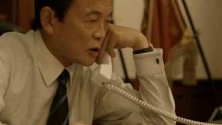 【CM】麻生自民党CM「麻生、動く！」編