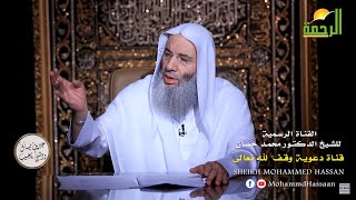 صورة ما حكم الجهر بالأذكار بعد الصلاة وما كيفيتها ؟ | جزء 3 حلقة 40 من برنامج جبريل يسأل | د. محمد حسان