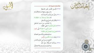 شرح منظومة صنعة من طب لمن حب في علم الأدب | اللقاء الرابع والعشرون والأخير image