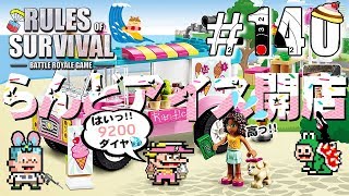 【Rules of Survival】らんどアイス開店！！んで倒産…【生存法則】#140