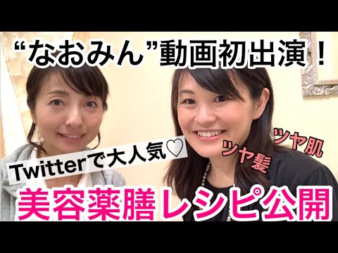 漢方薬学科 【対談】翌日ツヤ髪♡Twitterで大人気の美容薬膳レシピを教えてもらいました！【漢方・薬膳】♯60