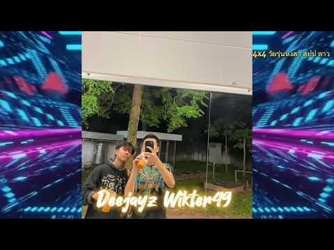 หมดแรงรัก  กล้วย อาร์ สยาม -  DJ Toto Kcl   April - SEK LRM