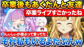 ホロライブを卒業したあくたんと近々遊びに行く予定があると話すリオン様【ホロライブ/にじさんじ/鷹宮リオン/湊あくあ】