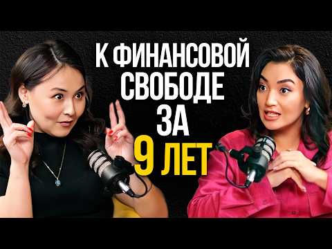 Асель Аульбекова о кредитах и долгах