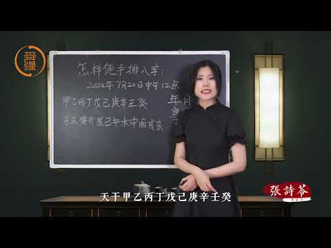 四柱查詢