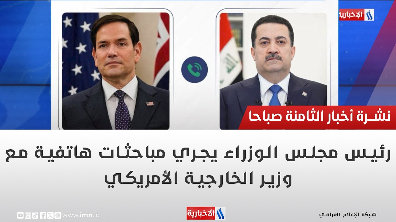 فيديو | رئيس مجلس الوزراء يجري مباحثات هاتفية مع وزير الخارجية الأمريكي