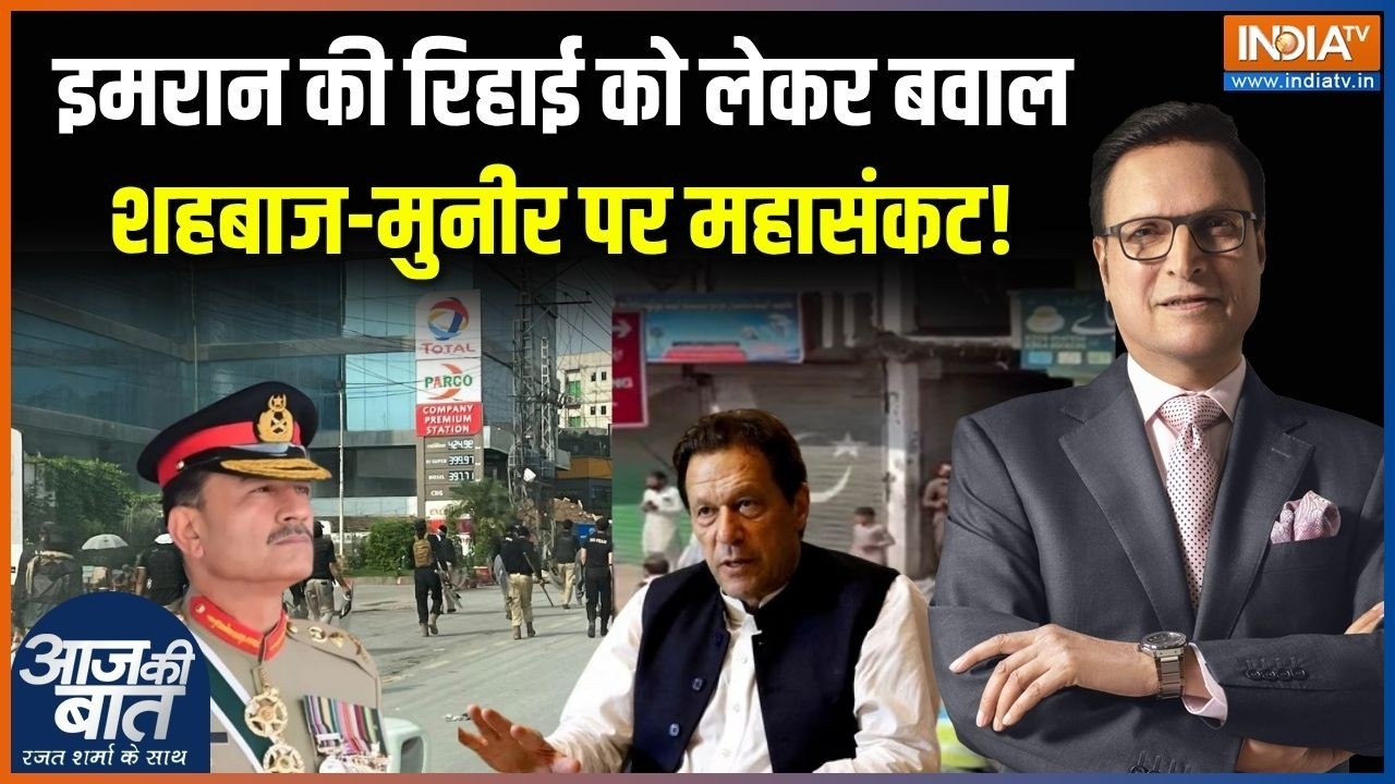 Pakistan Protest News : इमरान खान की रिहाई को लेकर खैबर पख्तूनख्वा म