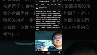 [爆卦] 副站長說覺得他舉槍文是恐嚇的腦袋有問題