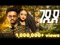 Kaleab Kinfe Kal Kin Gedide ቃል ኪን ገዲደ New Tigrigna Music 2025 Official Video