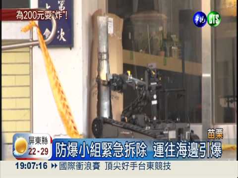 苑裡鎮公所險被炸 嫌為禮券犯案