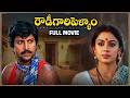 Rowdy Gari Pellam Telugu Full Movie Mohan Babu Shobana Kota Srinivasa Rao Brahmanandam