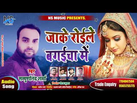 Super Hit Song Jake Roile Bhagaicha Me ghayek shampuranand sharma