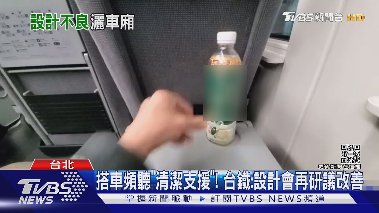 搭台鐵EMU3000遇「飲料翻灑」　婁峻碩：還留垃圾