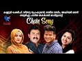 Oru Adipoli Chain Song Kannur Shareef Akbar Khan Sindhu Premkumar Sajla Saleem Rami Productions