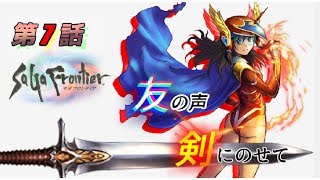【ゆっくりサガフロンティア実況】進め！れむカイザーpart7