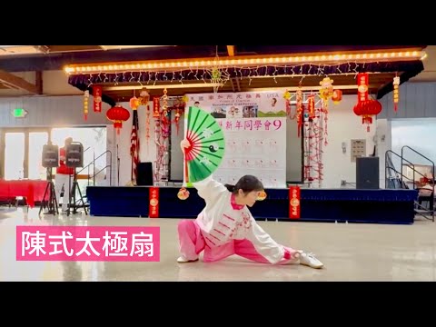 陳式24式太極扇 - Chen Style Tai Chi Fan 24 Form