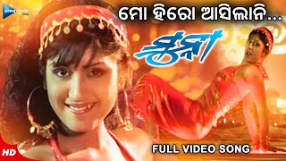 Mo Hero Asilani ମୋ ହିରୋ ଆସିଲାନି Munna Movie Naina Das Item New