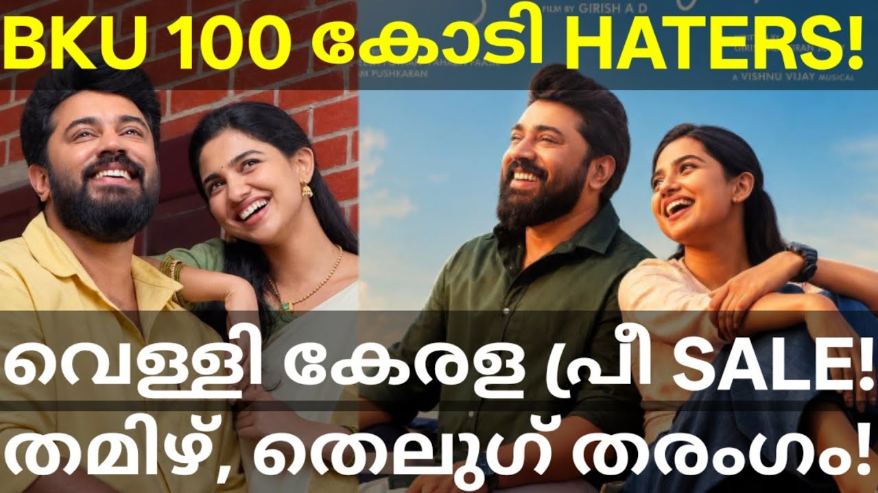 Bethlehem Kerala Boxoffice Collection |BKU Movie Telugu Tamil Response #Nivinpauly #BKUCollection 