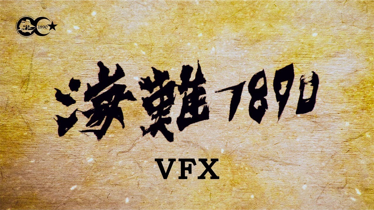 125 YEARS MEMORY visual effects (VFX)