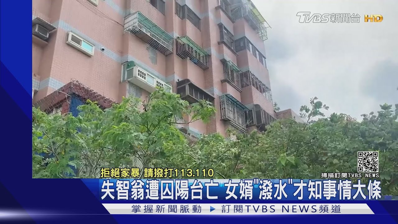 82歲失智翁「遭囚陽台亡」 女婿潑水沒反應:事情大條了