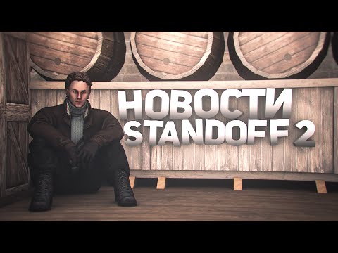 Новости Standoff 2 - Боты-'воры' голды, Баны киберспортсменов, Конфликты