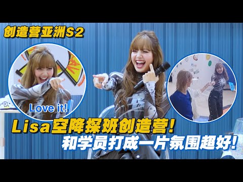 [SUB] Lisa made a surprise visit! Bonding with trainees, vibes are amazing~ 🎶🔥#chuangasia