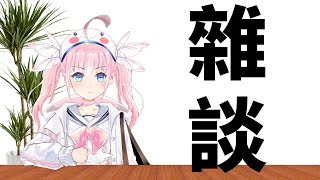 [Vtub] 香草奈若 夜間雜談台 都聊