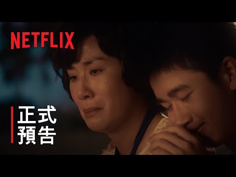 媽媽的神奇小子 | 正式預告 | Netflix