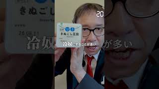 【毎日実況男】きぬごし豆腐3P【216/365】#shorts