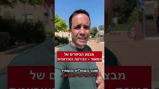 הן עם כלביא יקום - ישראל בטח בהשם עזרם ומגינם הוא - פעולת המוסד באיראן
