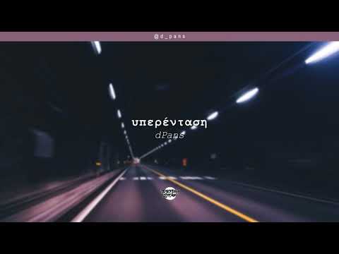 Video thumbnail for Υπερένταση (Yperentasi)
