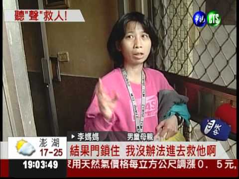 火場濃煙密布 消防聽聲音救童