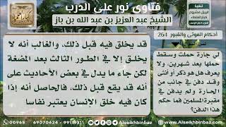 صورة 264 - التفصيل في أحكام السفر - نور على الدرب