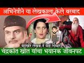 How Padma Chavan Ruined Life Of Chandrakant Khot Marathistory Marathimovie Marathiactor