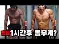 맨몸운동 1시간 운동한다면 몸무게 체지방 얼마나 빠질까? (Calisthenics workout)