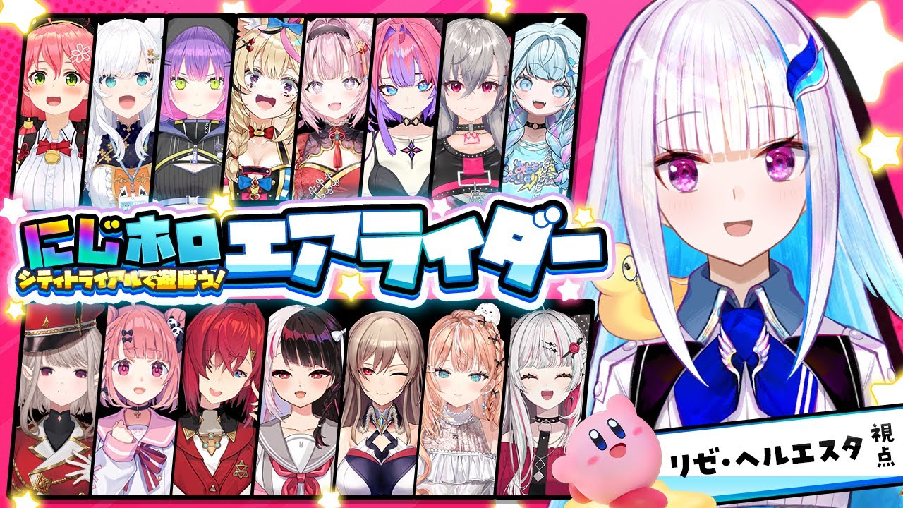 【#にじホロエアライダー】にじホロチームに分かれてフルパシティトライアル！！ 【にじさんじ/リゼ・ヘルエスタ】