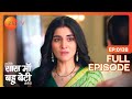 Ambika क्यो बिगड़ी Kesar पर Kyunki Saas Maa Bahu Beti Hoti Hai Full Ep 138 Z