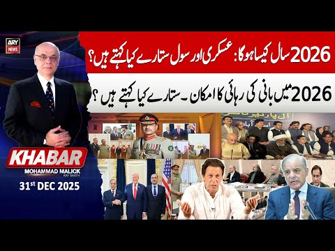 ARY News and KHABAR - Mohammad Malick Kay Sath