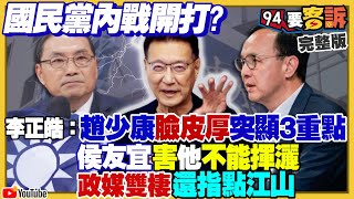 趙少康酸侯友宜害難選！民進黨選前放棄台中