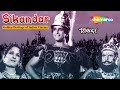 Sikandar (1941) | सिकंदर - HD Full Movie | Vanmala | Sohrab Modi | Prithviraj Kapoor | Rafiq